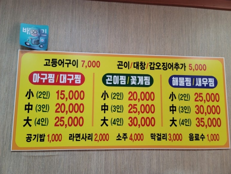 주막아구찜 이미지