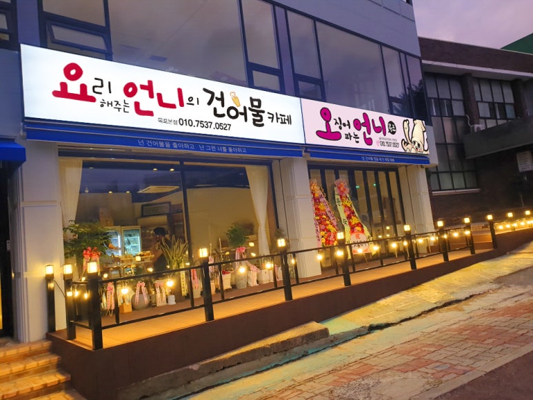 오징어파는언니목포점 이미지
