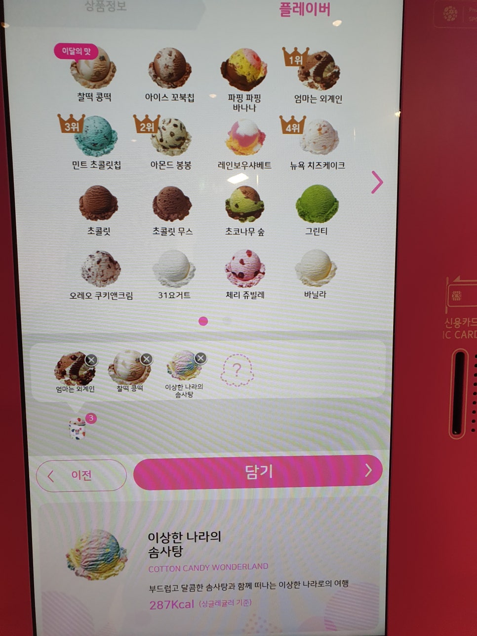 배스킨라빈스천안봉명점 이미지