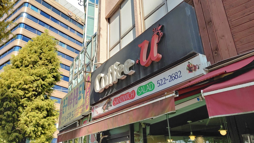 커피유(COFFEE U) 이미지