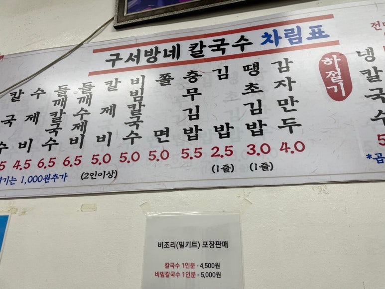 구서방네손칼국수 이미지