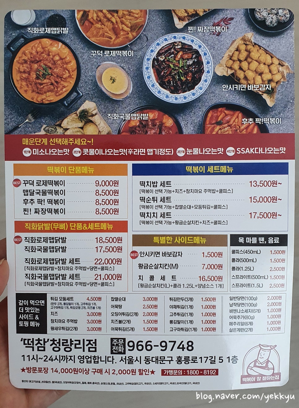 떡볶이참잘하는집떡참동대문 이미지