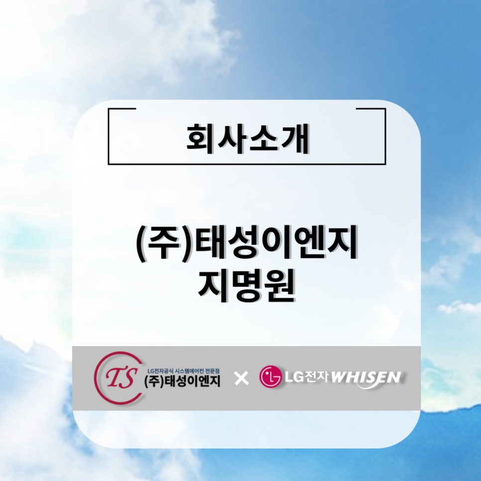 (주)태성이엔지 이미지