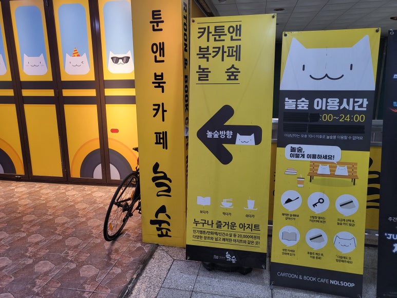 놀숲 송파구청점 이미지