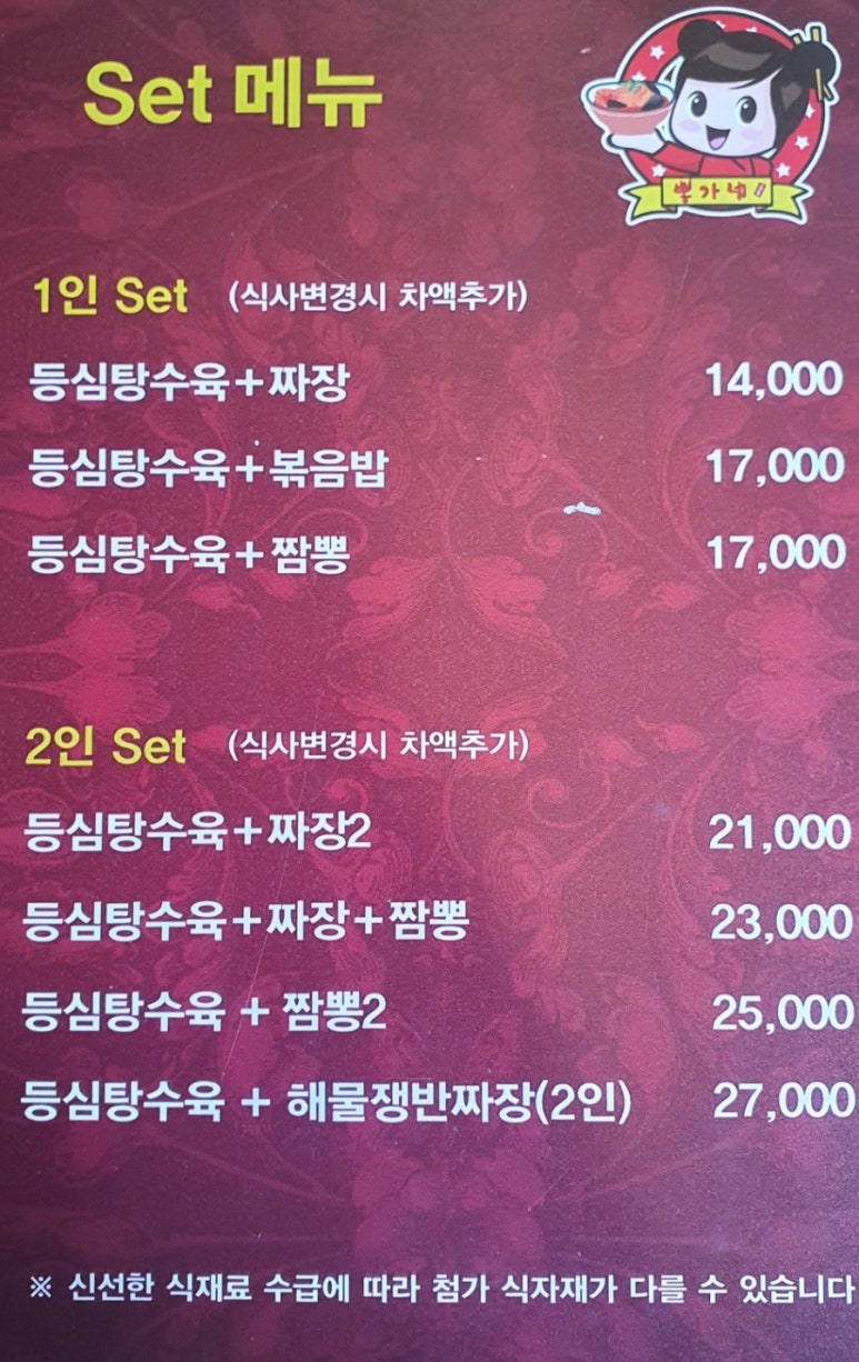 뽕가네짬뽕 이미지