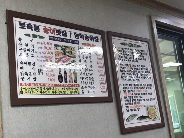 토옥동송어횟집 이미지