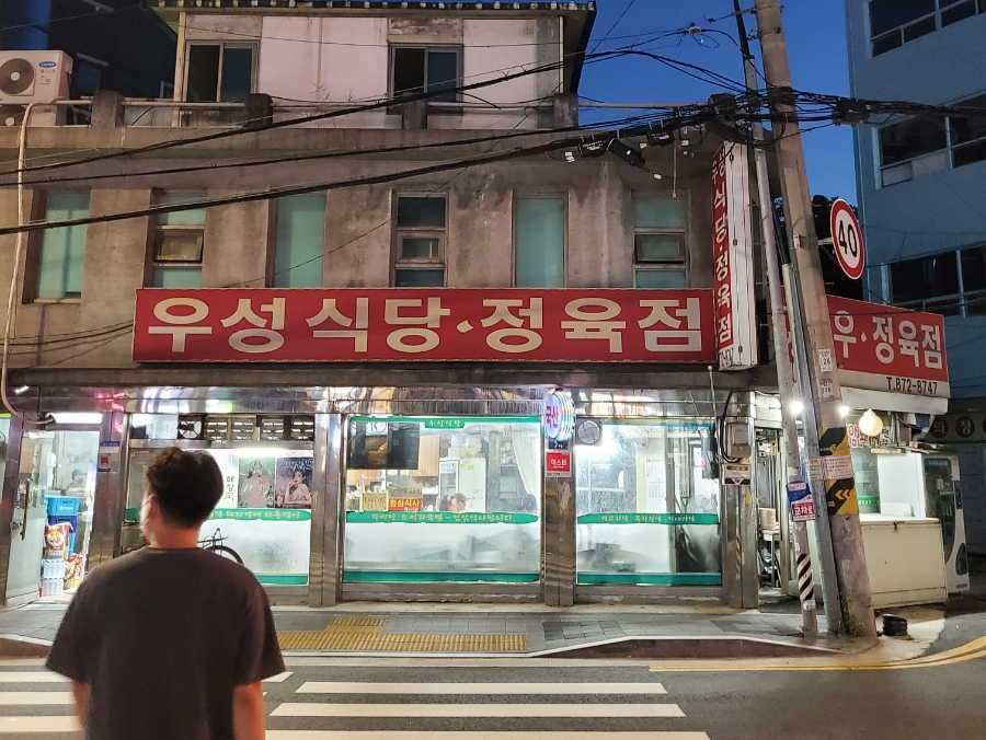 우성정육점 이미지