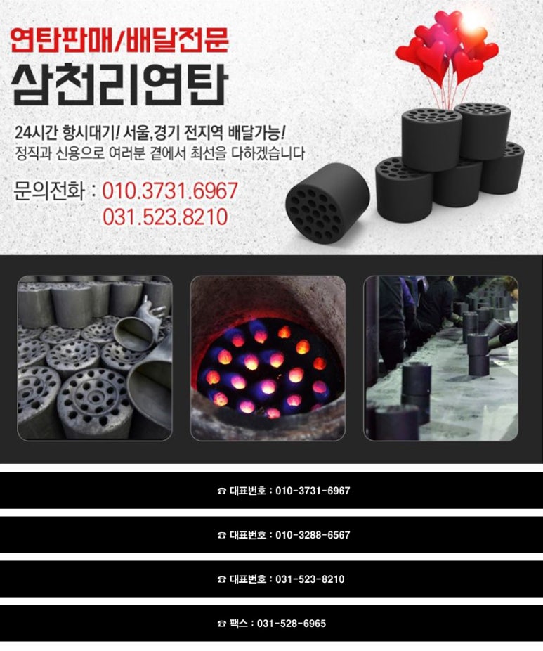 연탄소매업 이미지