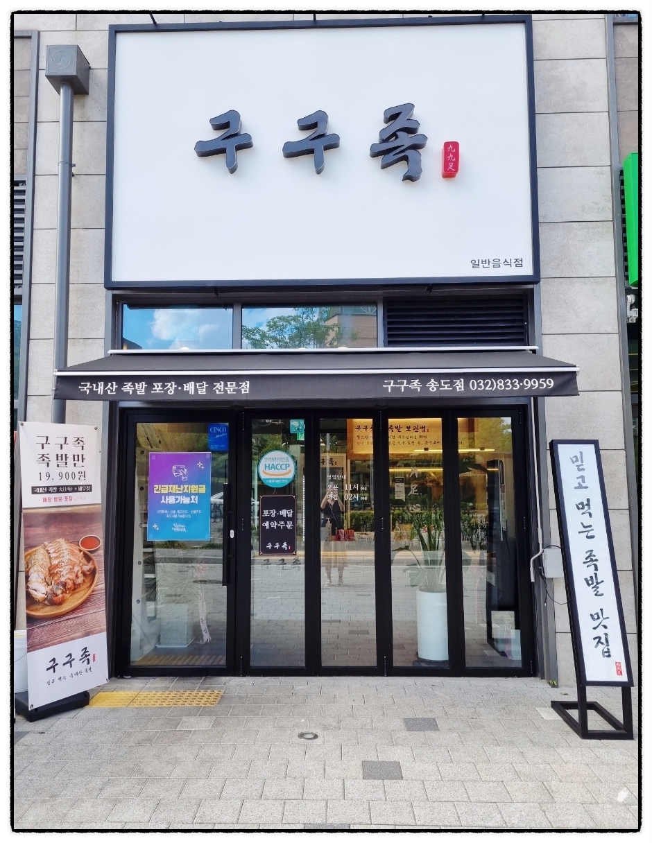 더맛있는족발송도점 이미지