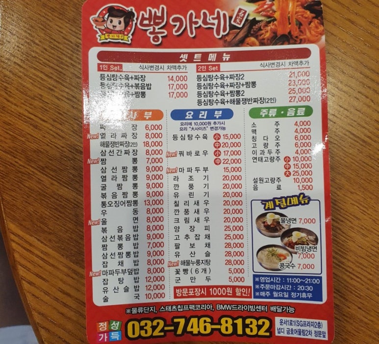뽕가네짬뽕 이미지