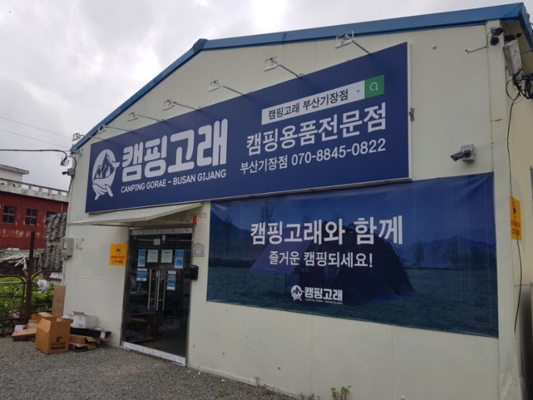 캠핑고래부산 이미지