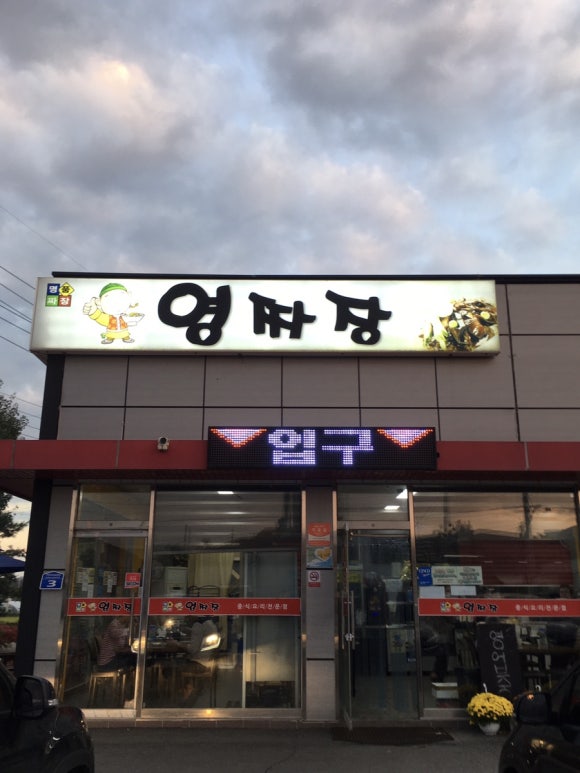 영짜장 이미지