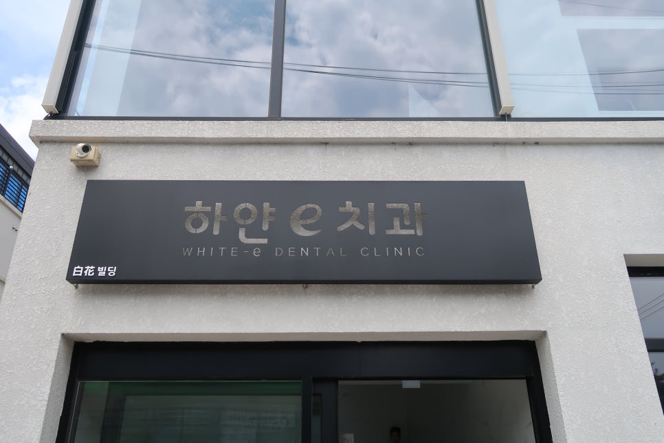 김선호치과의원 이미지