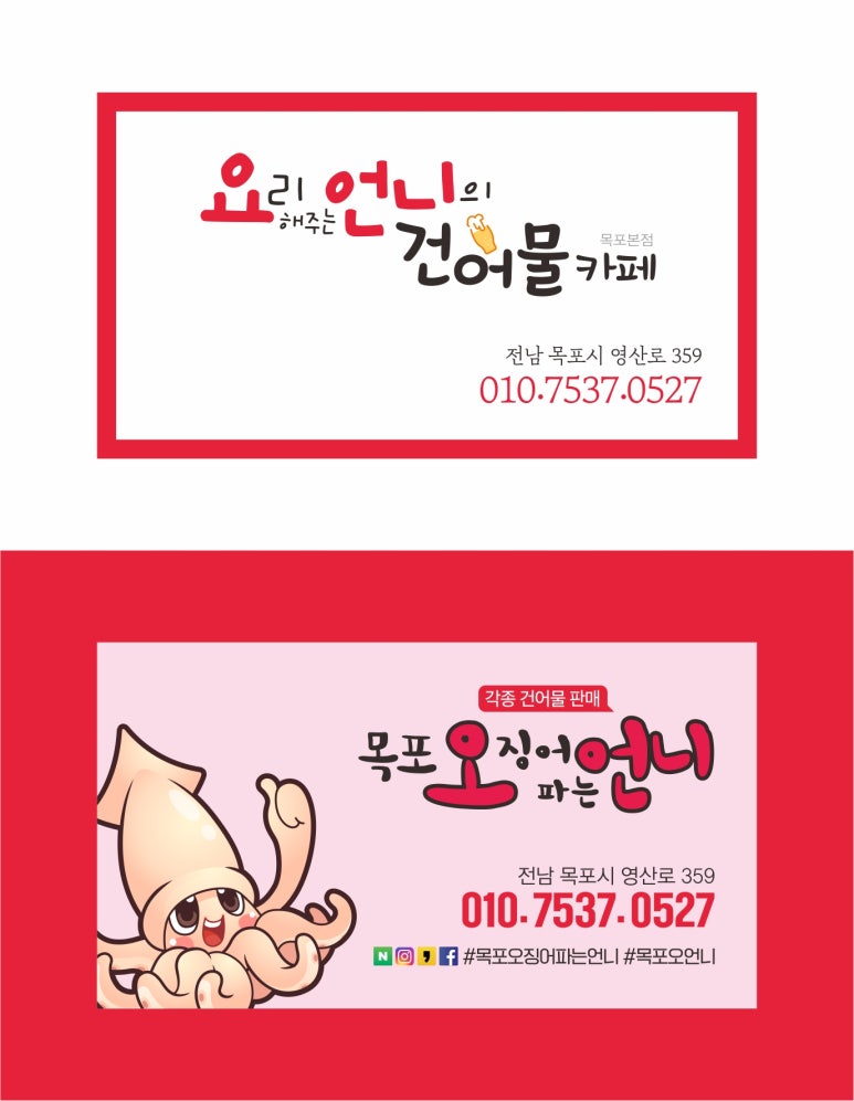 오징어파는언니목포점 이미지