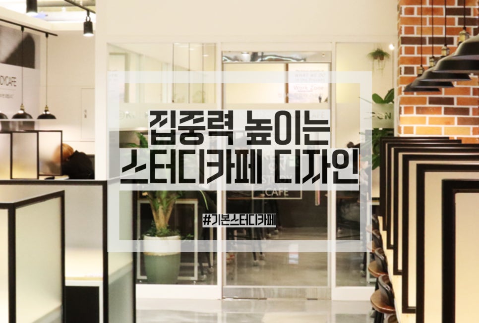 기본스터디카페 이미지