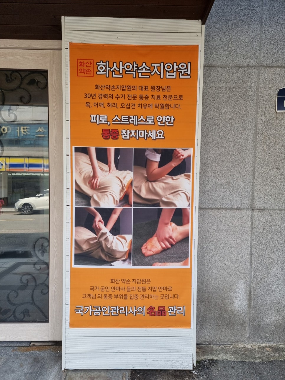 약손안마원 이미지