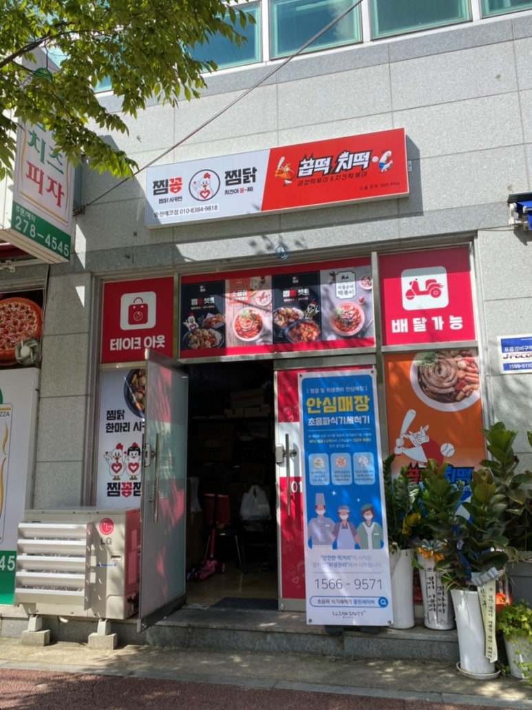 곱떡치떡&찜꽁찜닭 이미지