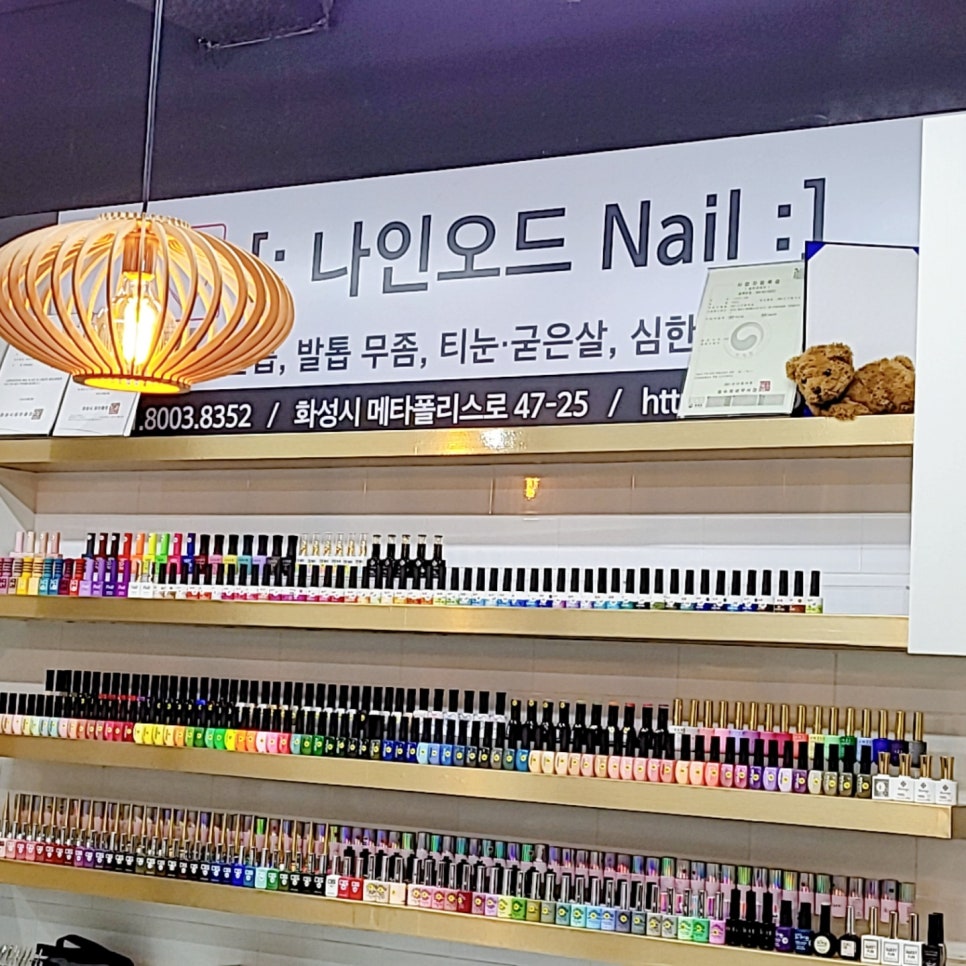 네일나인 이미지