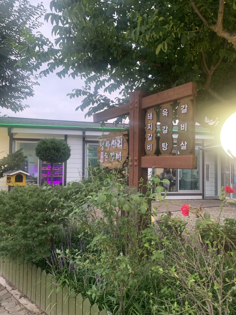 명사십리수제돈갈비 이미지