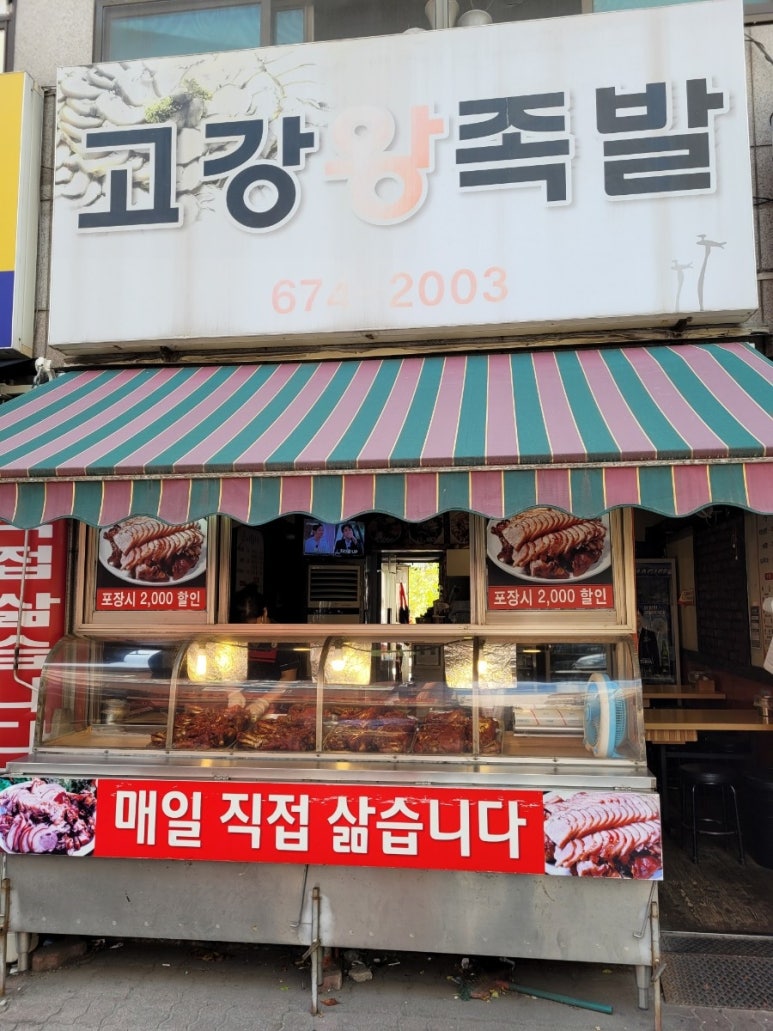 고강왕족발 이미지