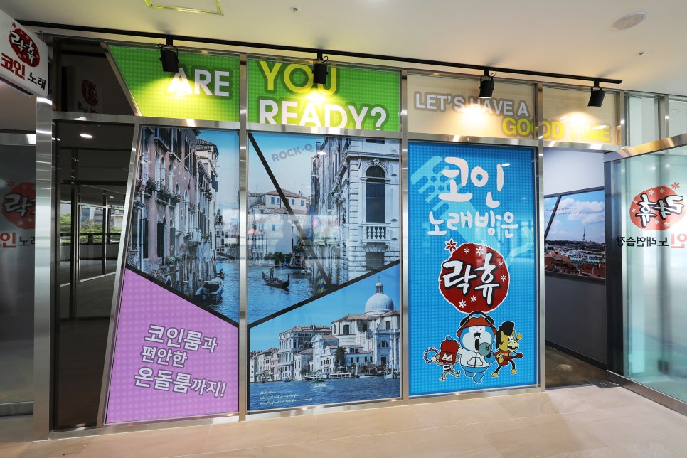 락휴코인노래연습장 이미지