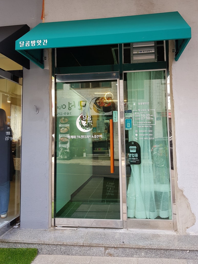 연동떡방앗간 이미지