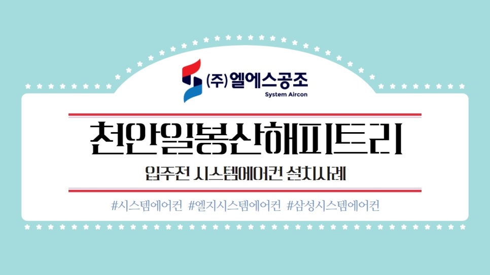 엘에스공조 이미지