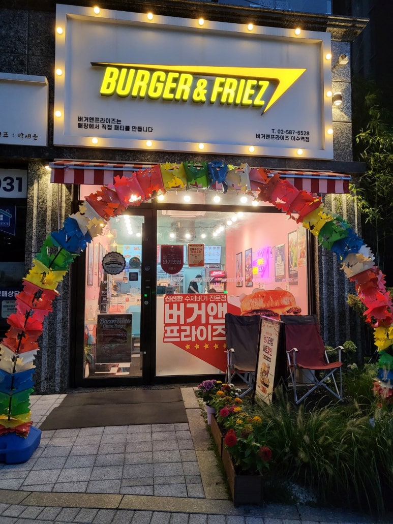 버거앤프라이즈이수역점 이미지