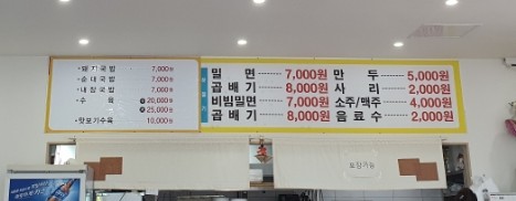 강동밀면 이미지