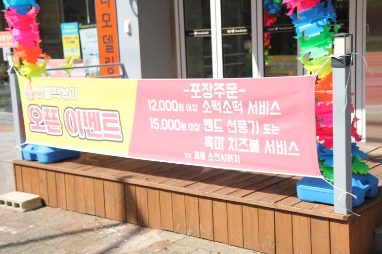 신불떡볶이 이미지