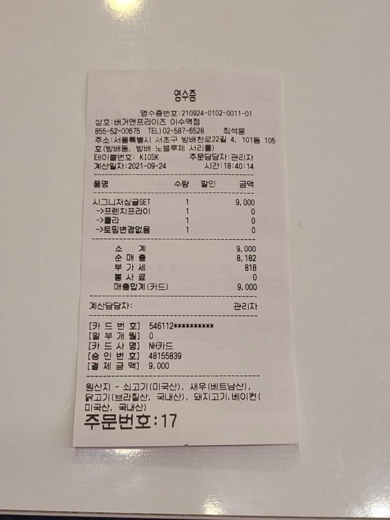 버거앤프라이즈이수역점 이미지