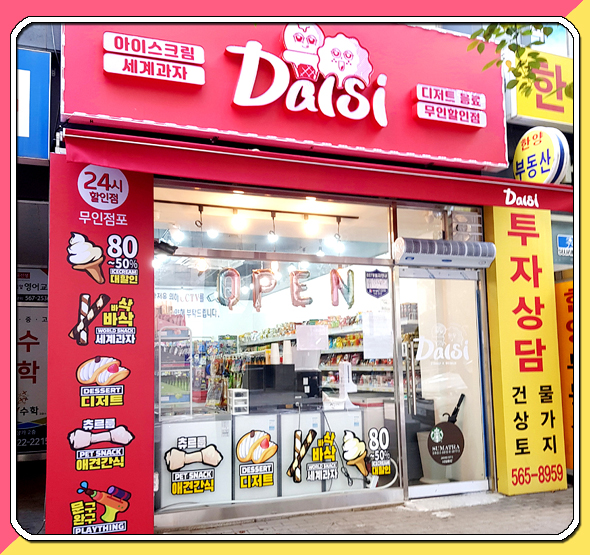 달시아이스크림세계과자 이미지