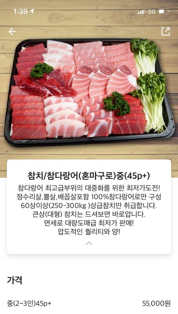 참치정육점기흥 이미지