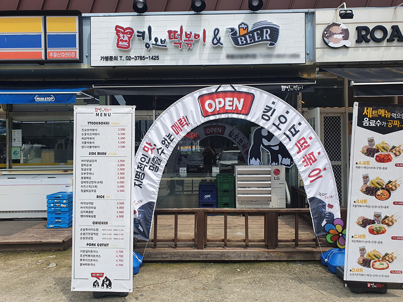 사계절분식 이미지
