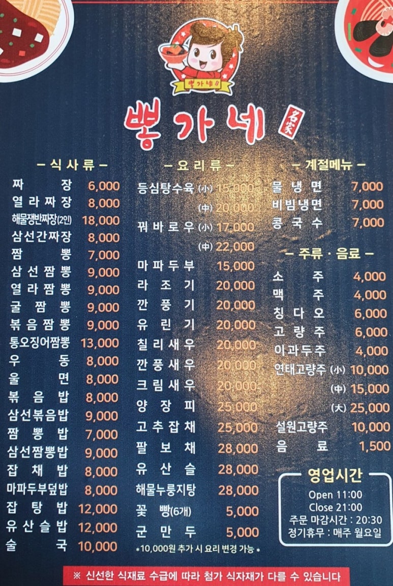 뽕가네짬뽕 이미지