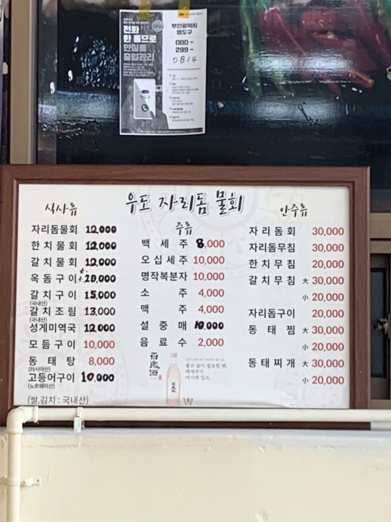 우도자리돔물회 이미지