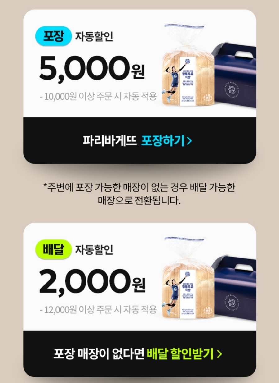파리바게뜨대전 이미지
