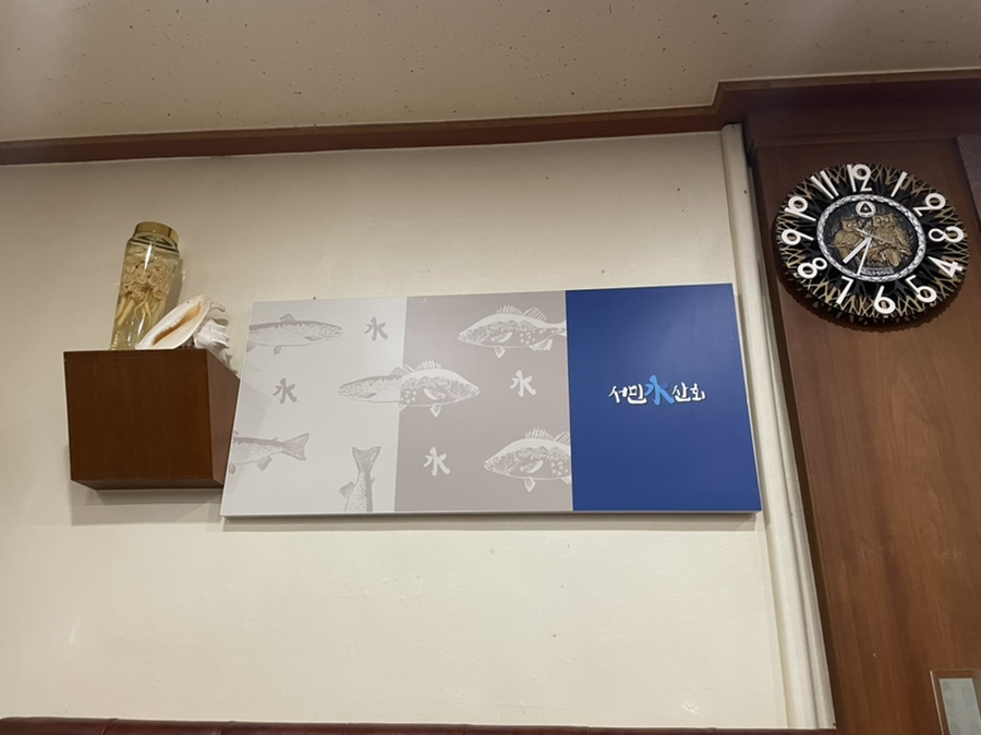 서민수산회 이미지