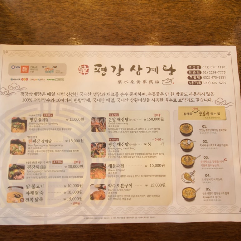 평강한방오리 이미지