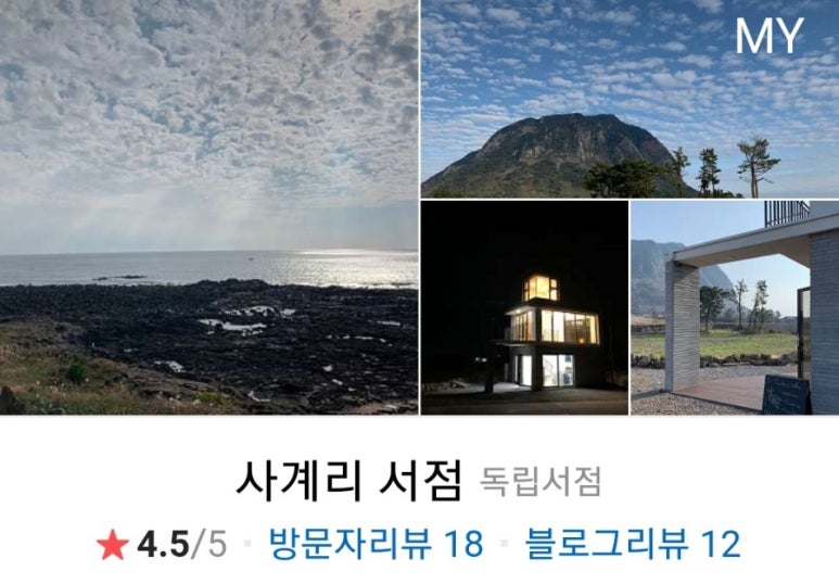 사계리서점 이미지