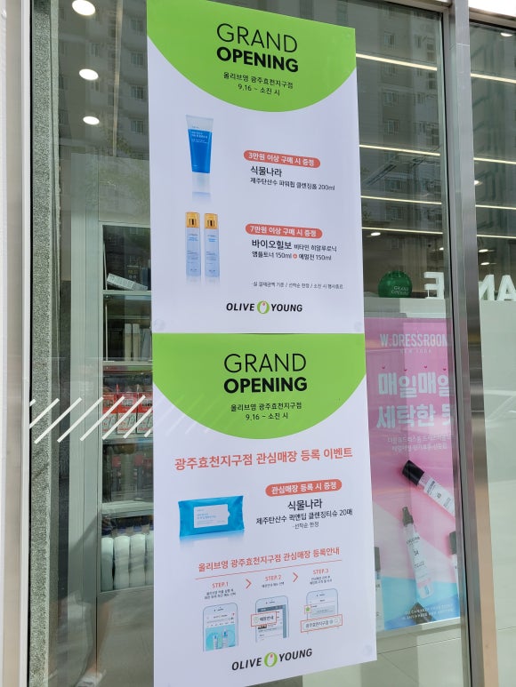 올리브영광주효천지구점 이미지