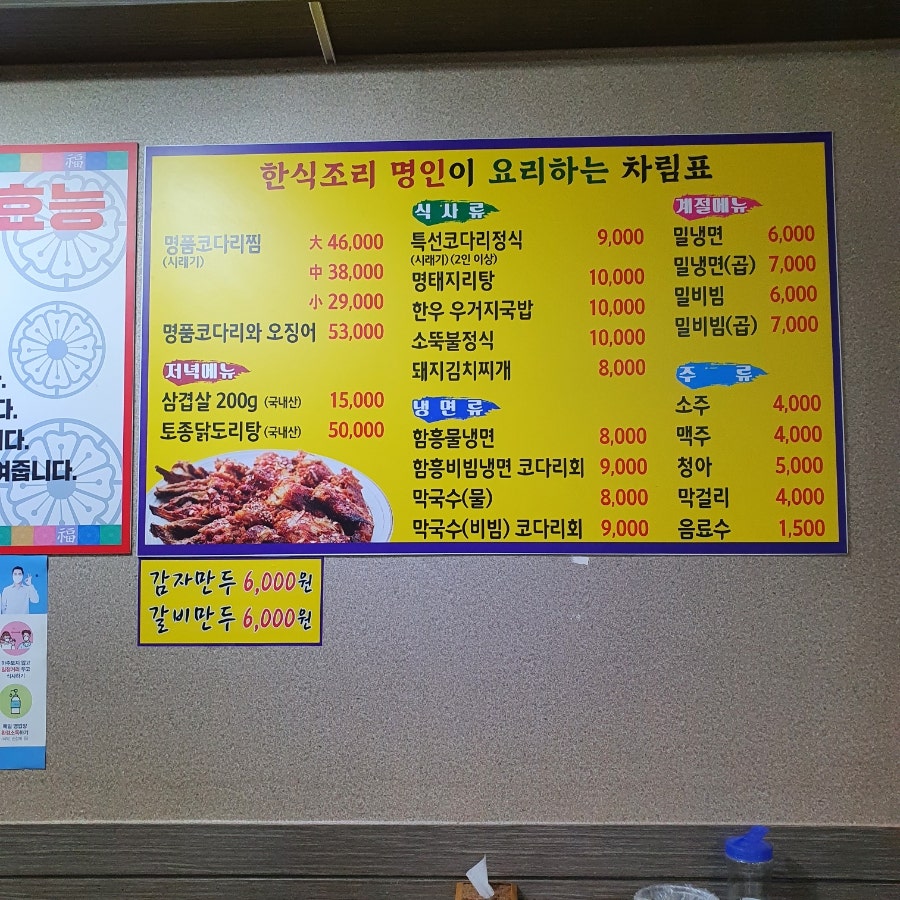 금강코다리 이미지