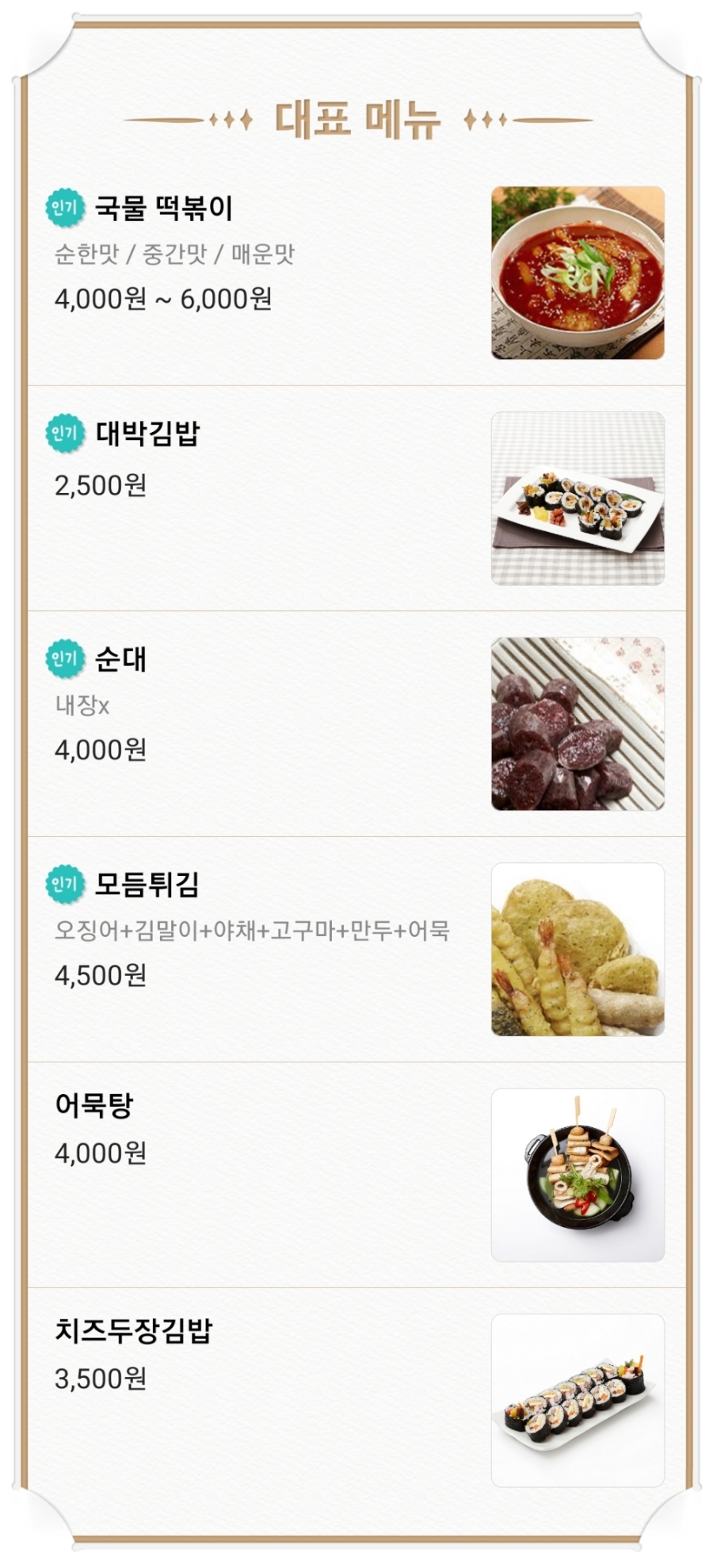 대박국물떡볶이 이미지