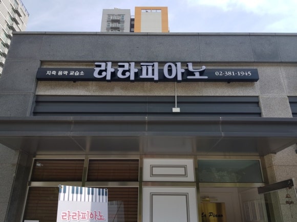 라라피아노교습소 이미지