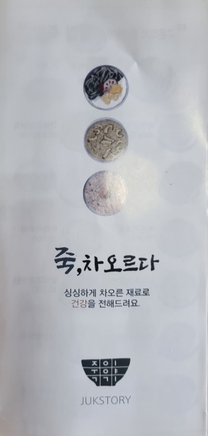 죽이야기 배방점 이미지