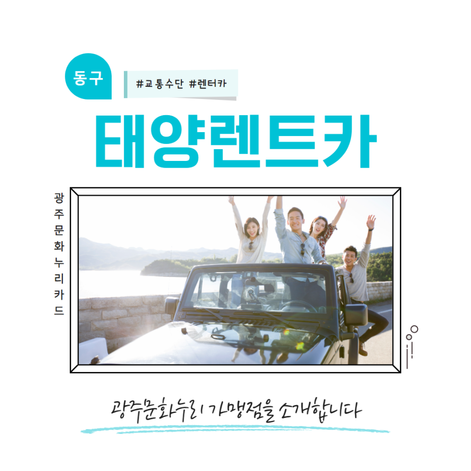 태양렌트카 이미지