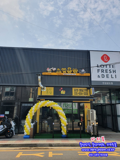 노랑통닭 안성공도점 이미지