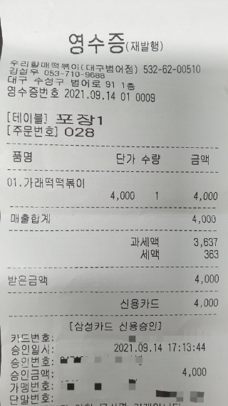 우리할매떡복이 이미지