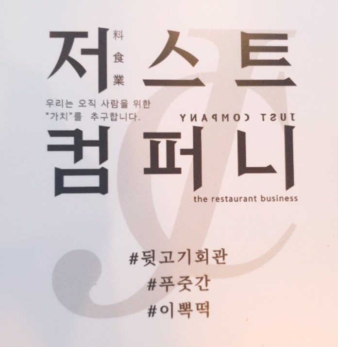 뒷고기컴퍼니 이미지