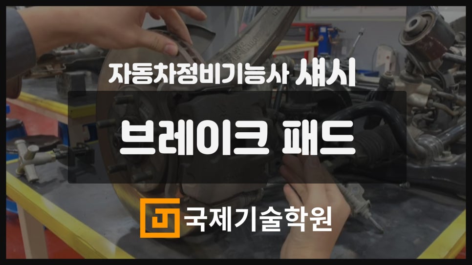 국제자동차정비 이미지